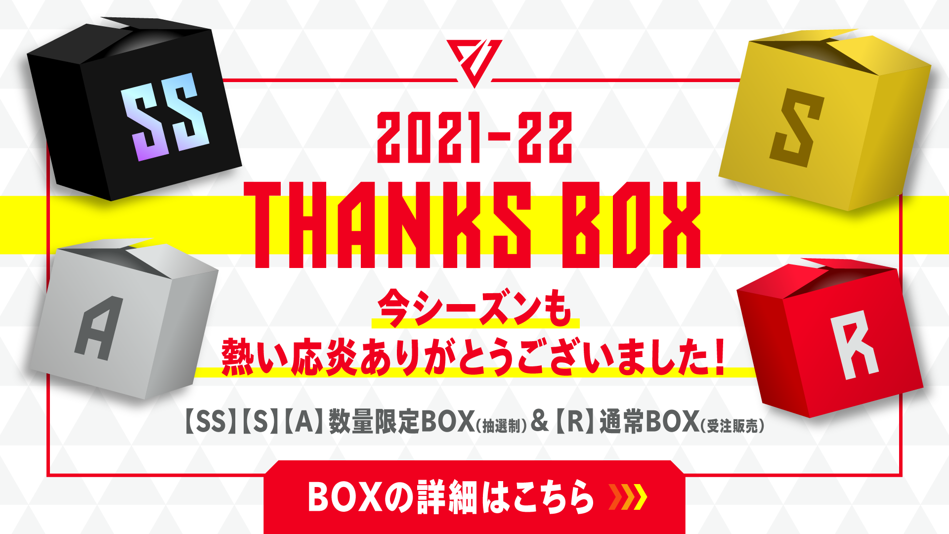 グッズ情報】2021-22 THANKS BOX 抽選販売｜2021-22 THANKS BOX（R