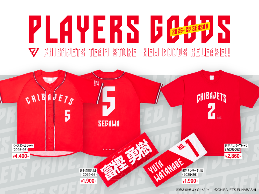グッズ情報】9/13「決起会」、9/14-15「プレシーズンゲーム 2025