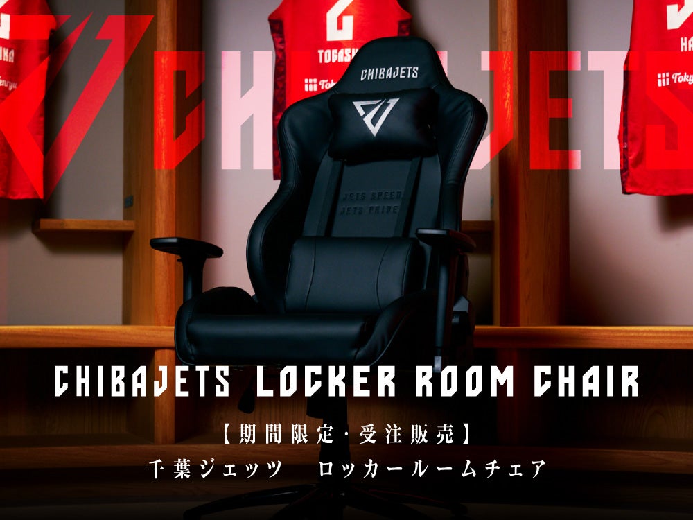 オンラインショップ情報】オリジナルロッカールームチェア、選手