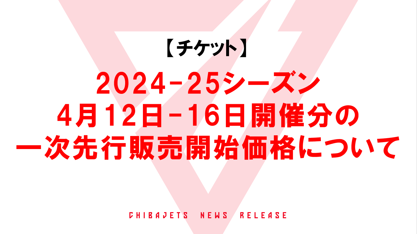 千葉ジェッツ 公式トレーディングカード 2024-25 千葉ジェッツ 公式ブースターブック 2024-25』限定特典 | NIC