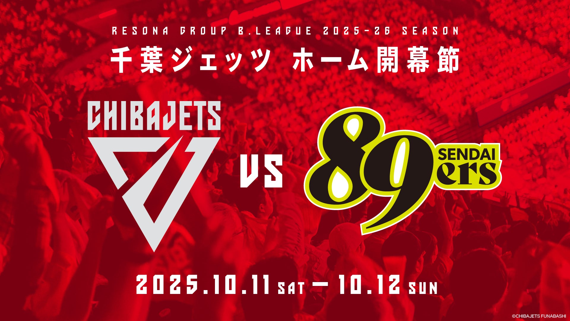 りそなグループ B.LEAGUE 2025-26シーズン ホーム開幕節日程
