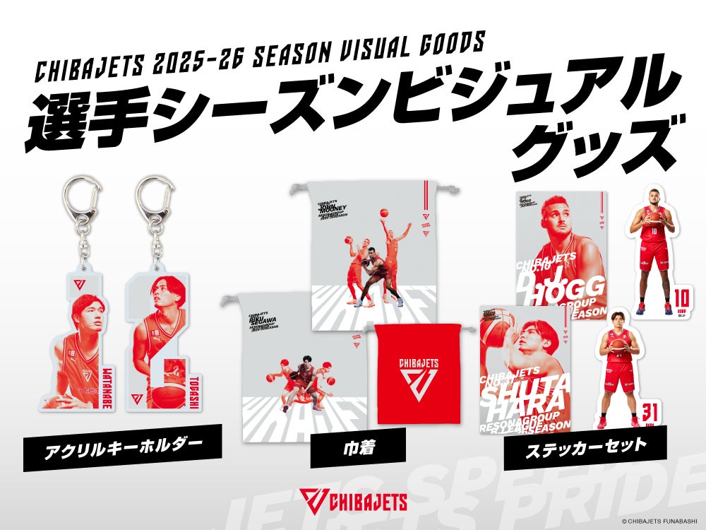 グッズ情報】11/8-9 Resona Group B.LEAGUE2025-26 vs.島根戦 発売