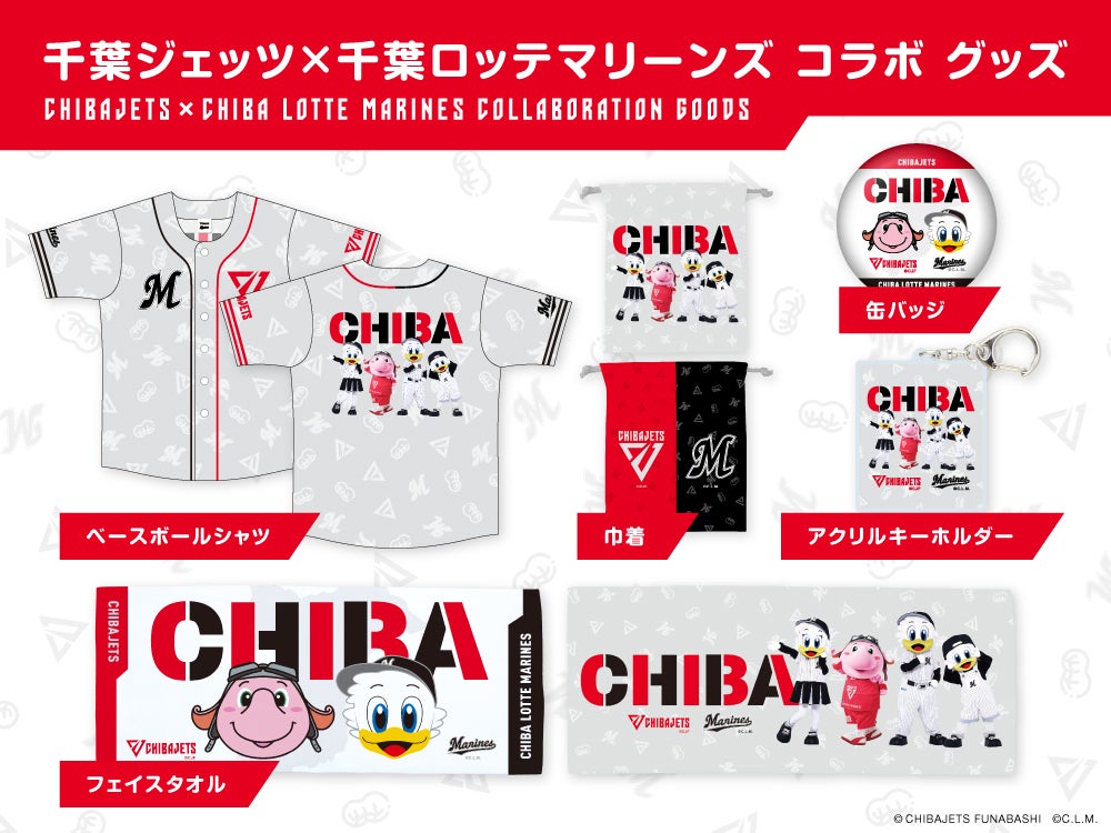 グッズ情報】12/6-7 Resona Group B.LEAGUE2025-26 vs.名古屋D戦 発売