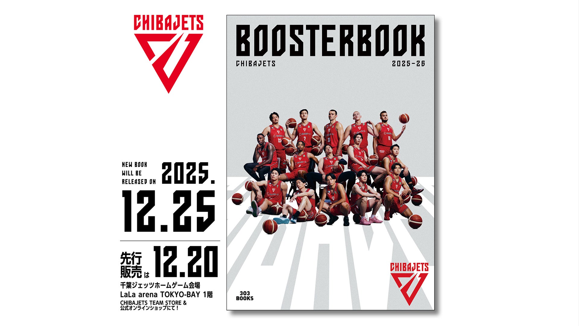 グッズ情報】『千葉ジェッツ 2025-26 公式ブースターブック』販売決定