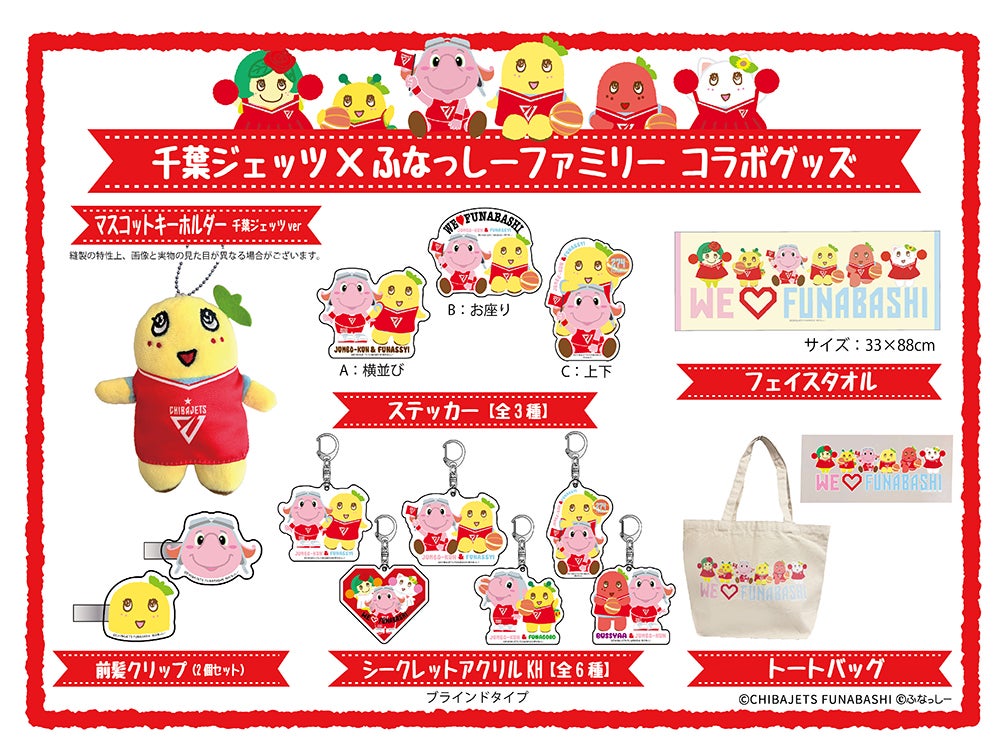 千葉ジェッツ　2025-26シーズンファンクラブ限定グッズ グッズ情報】12/20,21 Resona Group B.LEAGUE2025-26 vs.京都戦 発売