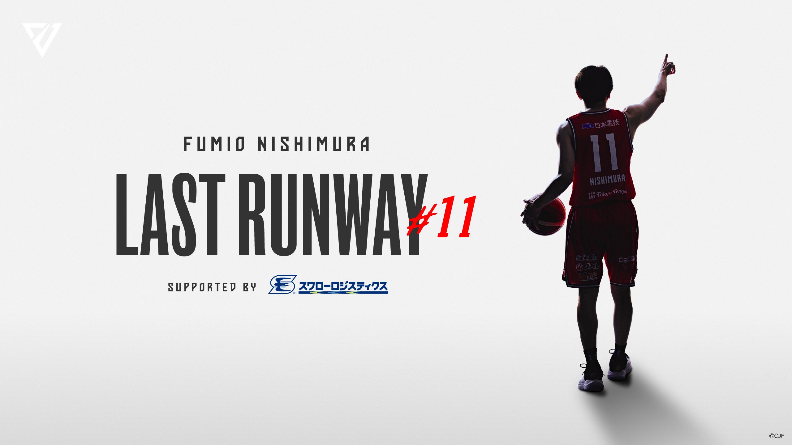 11 西村文男選手 2025-26シーズンでの現役引退のお知らせ | 千葉