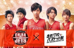 11.10-11 琉球戦］俳優・志尊淳さんと1日選手契約を締結！映画「走れ！T校バスケット部」とのコラボデーも開催決定！ | 千葉ジェッツ