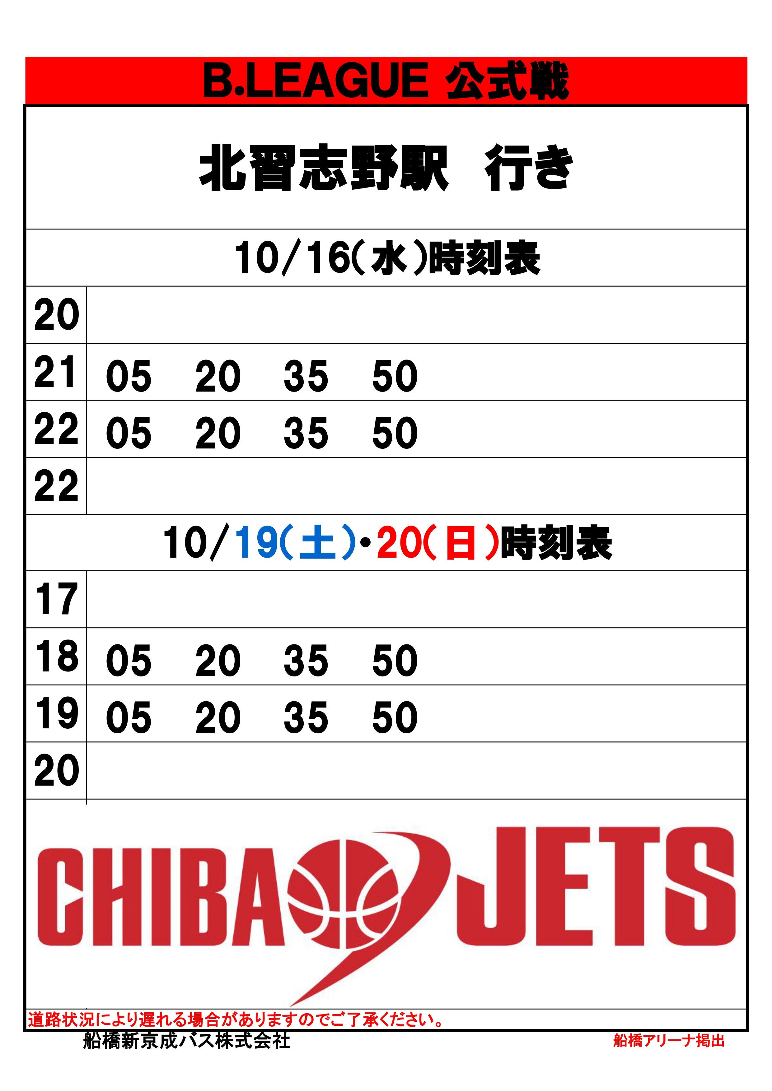 10 10更新 10 16 試合情報 建築工房 櫓 Presents Vs 宇都宮ブレックス 船橋 千葉ジェッツ
