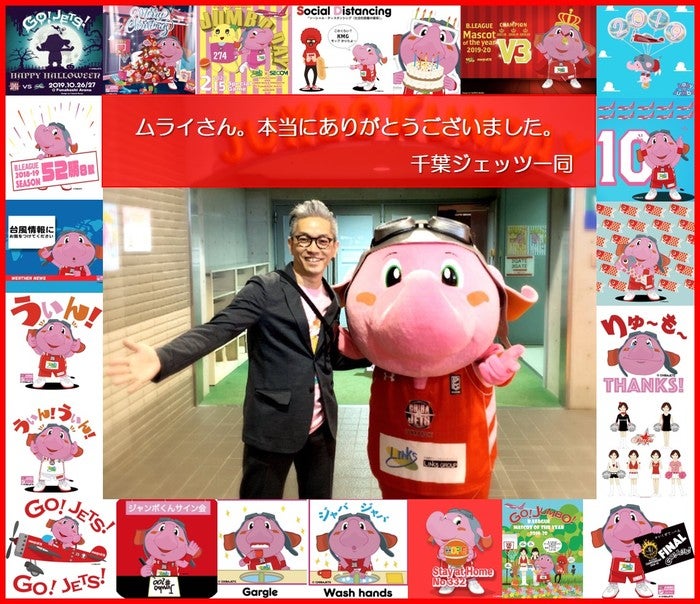 ご報告 ジャンボくんのイラストデザイン変更について 千葉ジェッツ