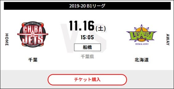 11 8 更新 11 16 17試合情報 Megamax Presents Vs レバンガ北海道 船橋 千葉ジェッツ