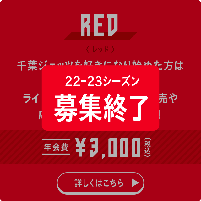 2022-23シーズン 6TH MAN CLUB概要 | 千葉ジェッツ