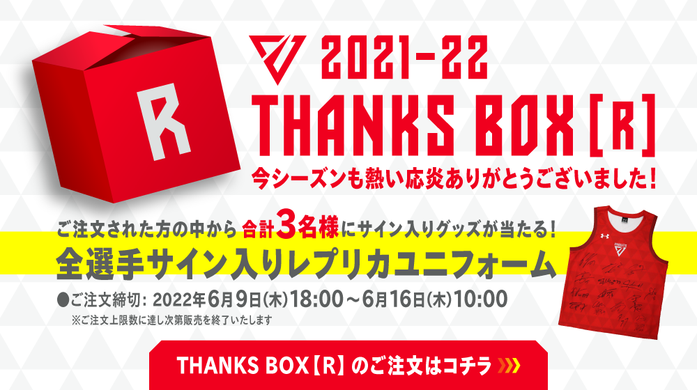 グッズ情報】2021-22 THANKS BOX 抽選販売｜2021-22 THANKS BOX（R