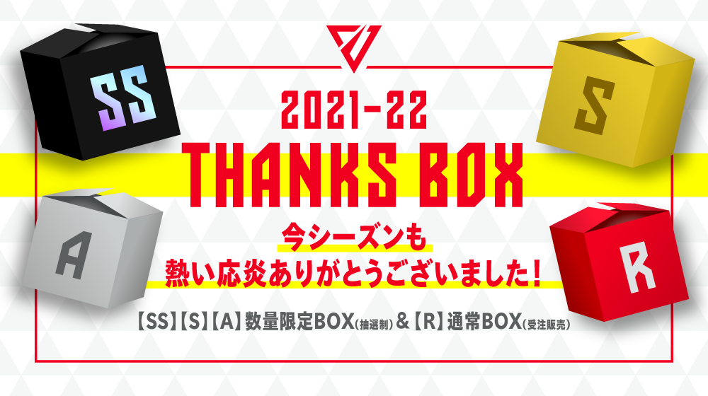 グッズ情報】2021-22 THANKS BOX 抽選販売｜2021-22 THANKS BOX（R