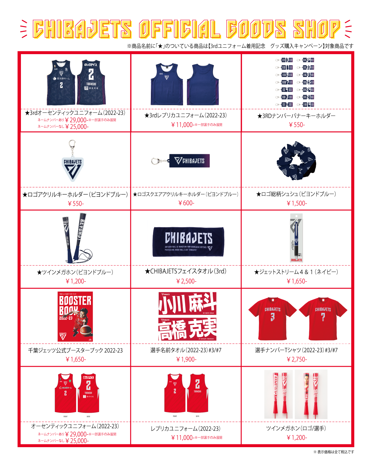 グッズ情報】2/11-12 vs名古屋D戦 発売グッズのご案内 | 千葉ジェッツ