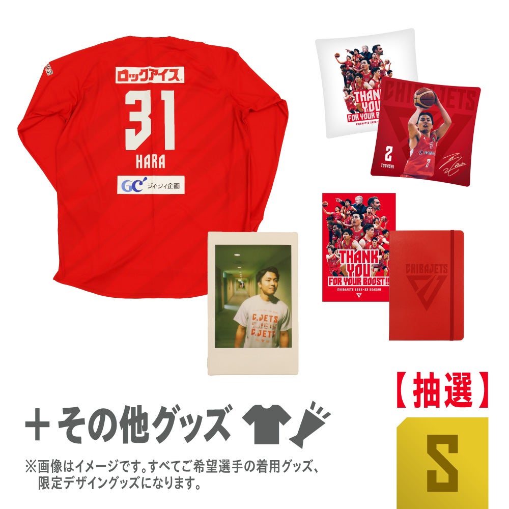 グッズ情報】2022-23 THANKS BOX 抽選販売｜2022-23 THANKS BOX（R