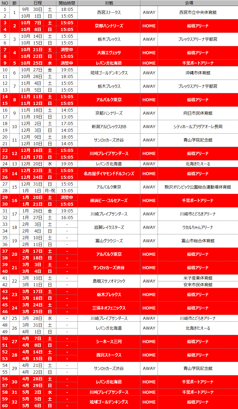 2017-18_schedule_20170707.png