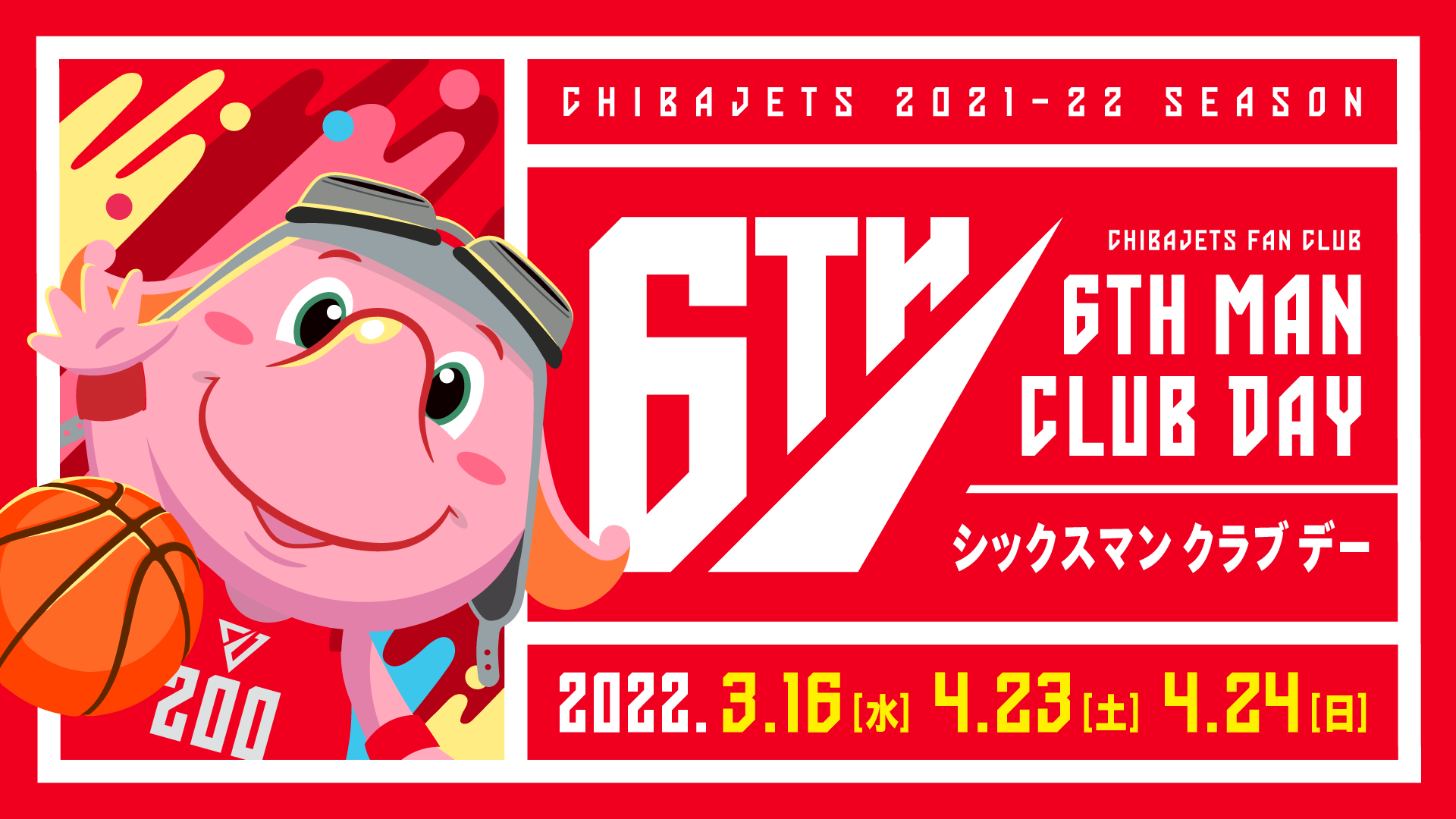 4 23 24 千葉ジェッツが大阪と対戦 B League21 22 千葉ジェッツ 4 23 24 千葉ジェッツが大阪と対戦 B League21 22 千葉ジェッツ