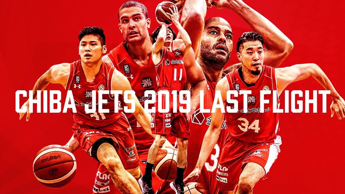 千葉ジェッツふなばし 201920シーズン12月のホームゲーム情報 千葉ジェッツ