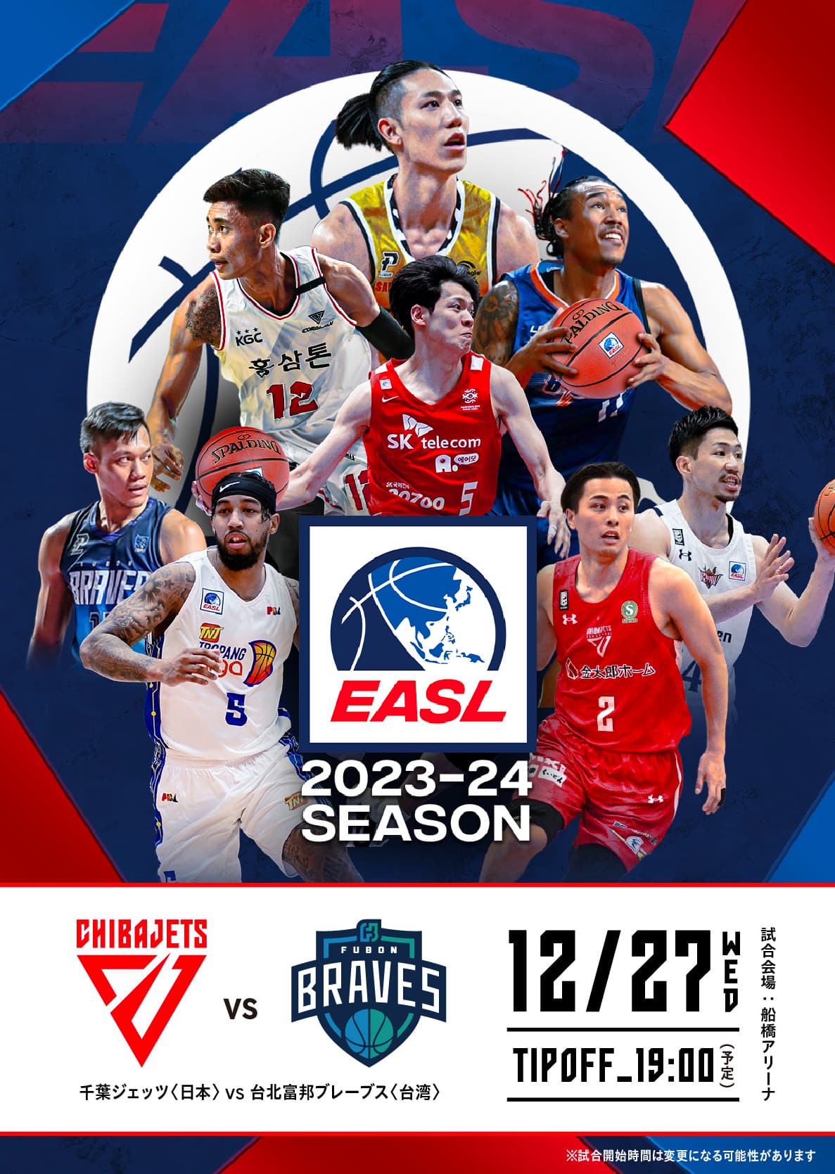 試合情報】12/27 千葉ジェッツvs.台北富邦ブレーブス [EASL 2023-24