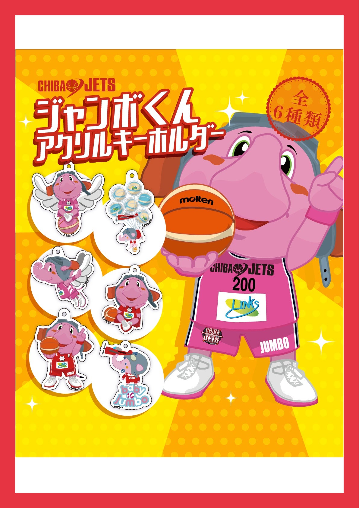 10 19更新 10 21 新発売 ジャンボくんday グッズ情報 千葉ジェッツ 10 19更新 10 21 新発売 ジャンボくんday グッズ情報 千葉ジェッツ
