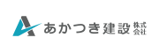 あかつき建設株式会社