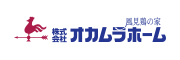 株式会社オカムラホーム