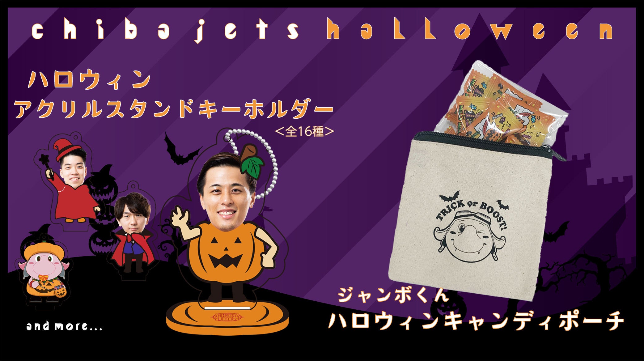 イベント 10 24 土 28 水 Chiba Jets Halloween を開催します 千葉ジェッツ イベント 10 24 土 28 水 Chiba Jets Halloween を開催します 千葉ジェッツ