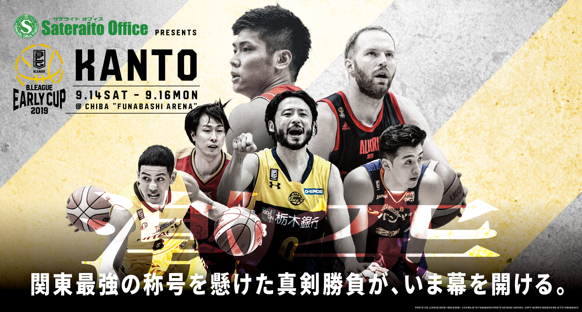 earlycup2019kanto