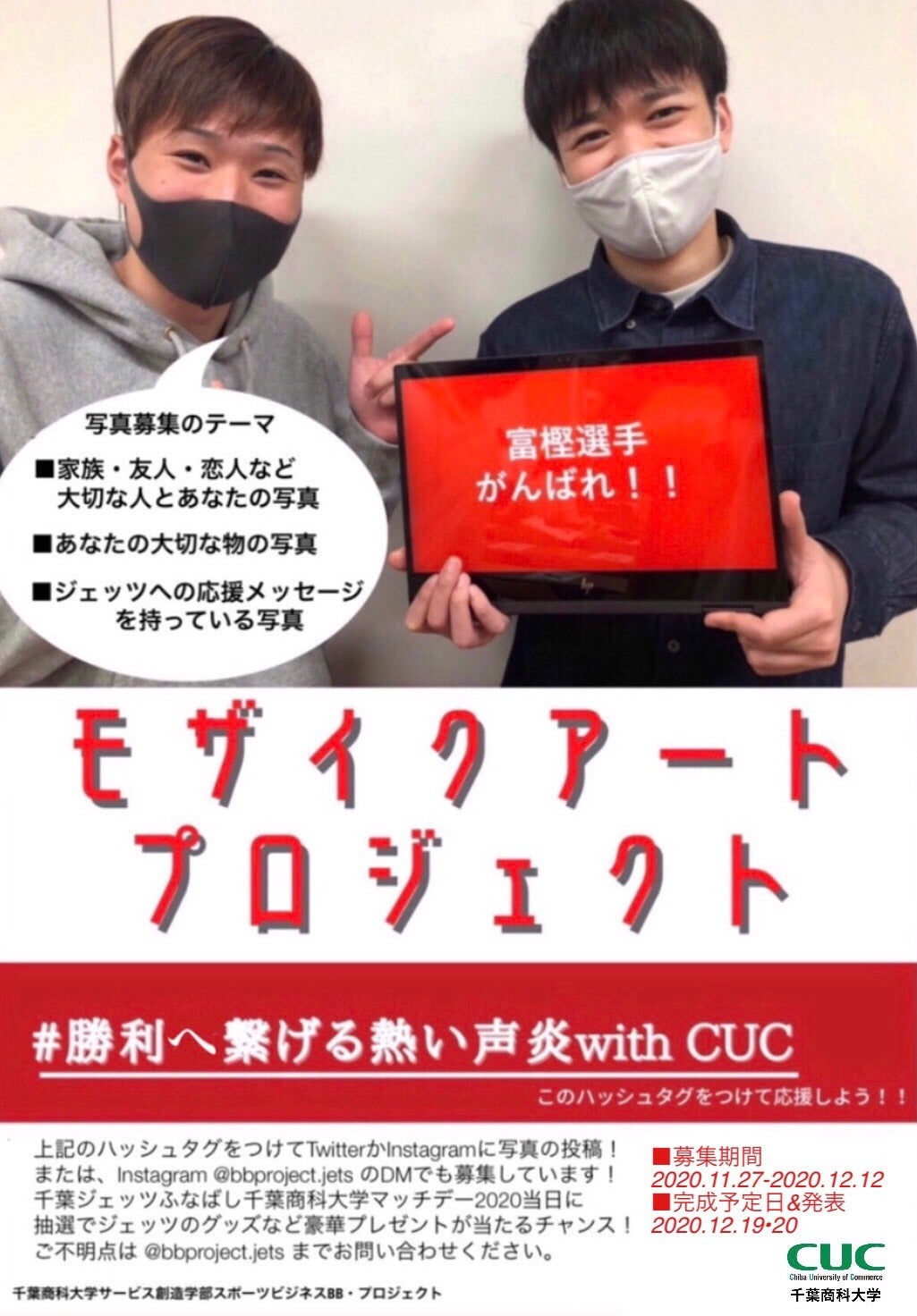 千葉商科大学企画 千葉ジェッツ モザイクアートプロジェクト 勝利へ繋げる熱い声援withcuc を実施 千葉ジェッツ 千葉商科大学企画 千葉ジェッツ モザイクアートプロジェクト 勝利へ繋げる熱い声援withcuc を実施 千葉ジェッツ