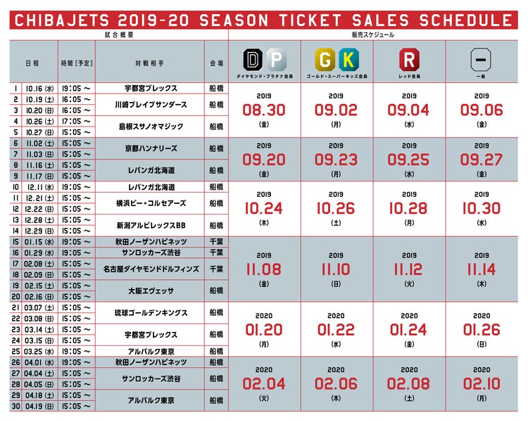 jets_hanbai_schedule.jpg